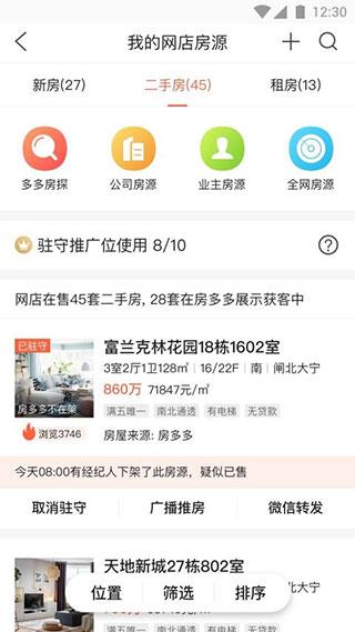 多多卖房App图片4