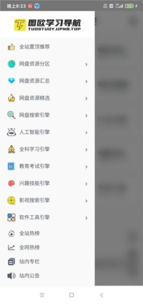 图欧资源站 安卓版v1.0 安卓版v1.0