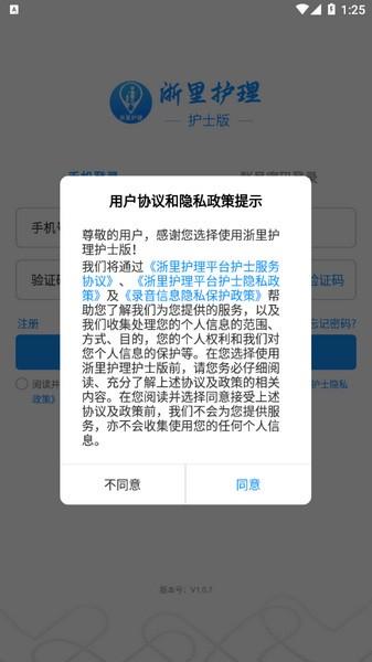 浙里护理护士版2