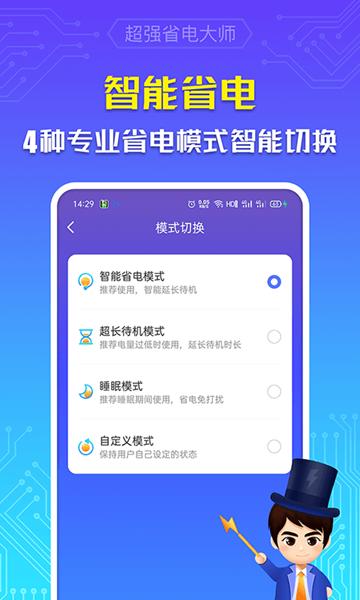 超强省电大师 安卓版v6.6.4