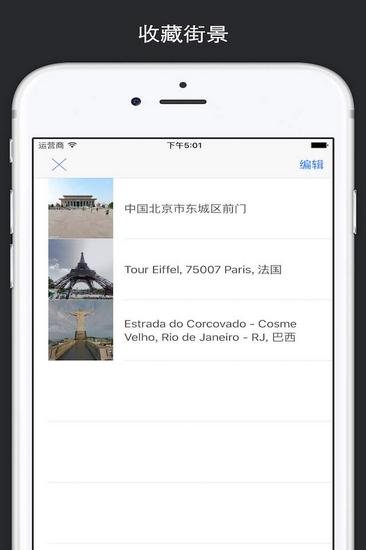 Google街景地图App 安卓版v2.0.0.178033767 安卓版v2.0.0.178033767