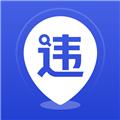 121查违章 安卓版v1.3.8