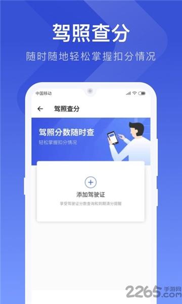 121查违章 安卓版v1.3.8 安卓版v1.3.8