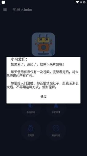 机器人bobo 官方版v6.2.1 官方版v6.2.1