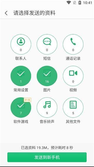 360安全换机app 安卓版v2018.8.16 安卓版v2018.8.16