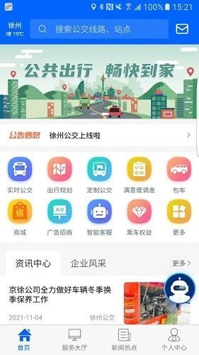 徐州公交 最新版v1.0.6