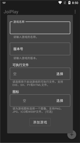 JoiPlay模拟器汉化版图片2