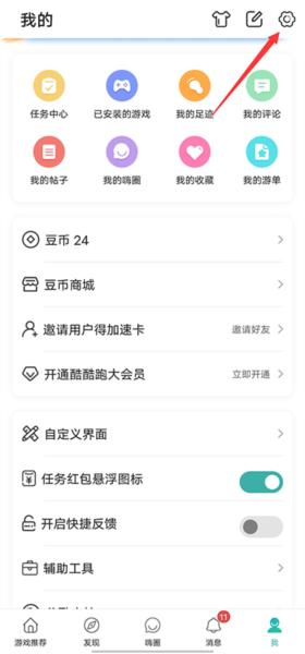 酷酷跑app图片19