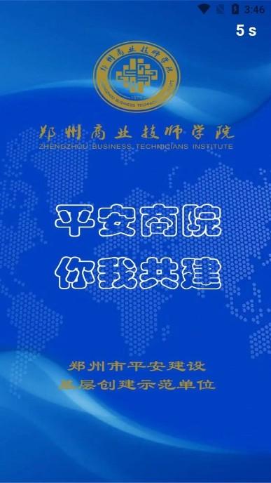 平安商院app图片1