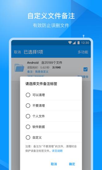 手机存储空间清理大师 安卓版v1.3.8 安卓版v1.3.8