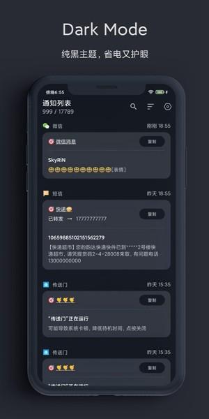 一条通知 安卓版v2.02 X