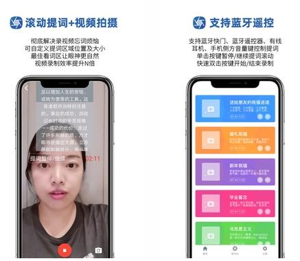 提词拍摄app图片