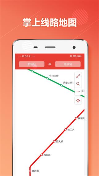 哈尔滨地铁 安卓版v1.4.6 安卓版v1.4.6