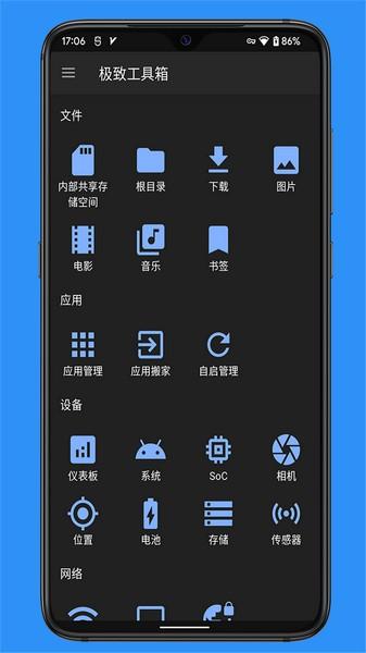 极致工具箱 最新版v1.6.9 最新版v1.6.9