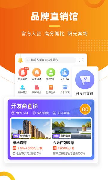 多多卖房App图片1