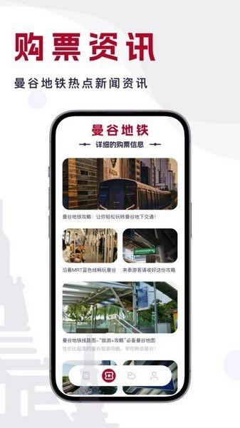 曼谷地铁通 安卓版v1.0.0 安卓版v1.0.0