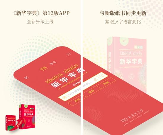 新华字典离线版图片1