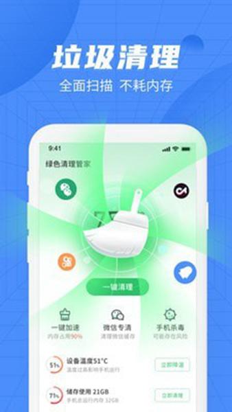 绿色清理管家 安卓版v1.0.2 安卓版v1.0.2