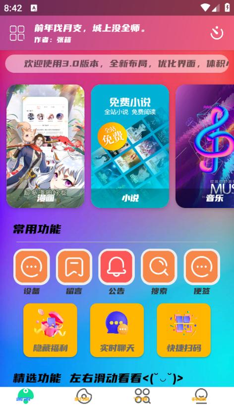 晓盒子工具箱app图片4