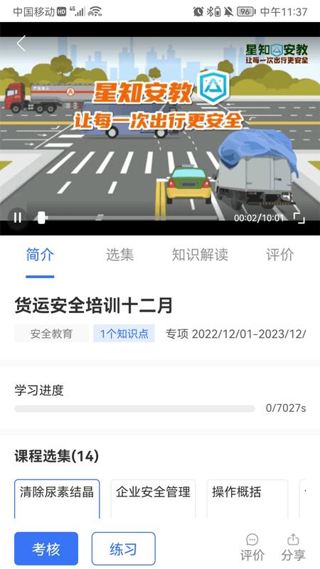 星唯安全教育app 最新版v1.2.4