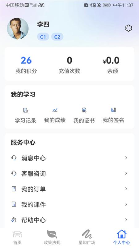 星唯安全教育app 最新版v1.2.4