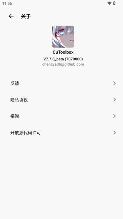 CuToolbox调度工具箱 酷安版v7.7.14_release