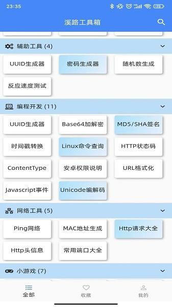 溪路工具箱最新版 安卓版v4.1.0 安卓版v4.1.0