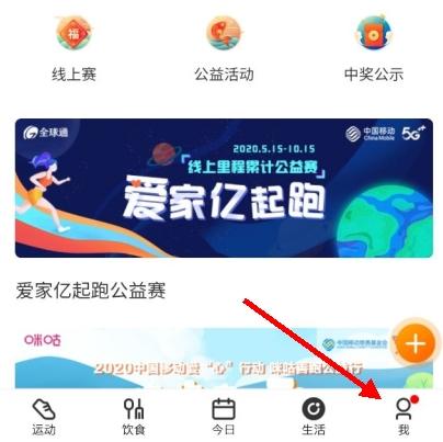 咪咕善跑运动记录哪里看1