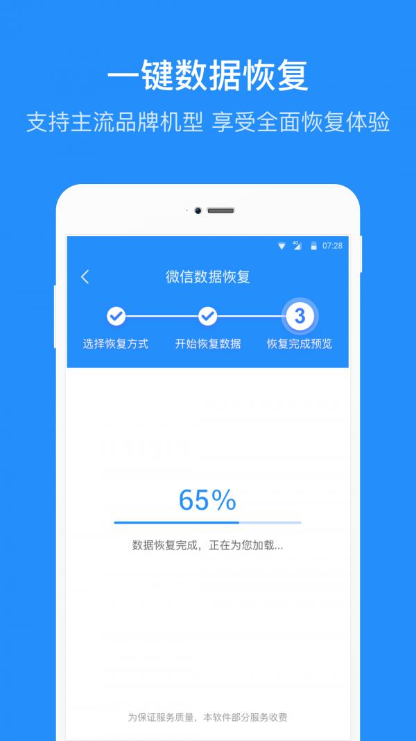 数据恢复管家 安卓版v1.6.7