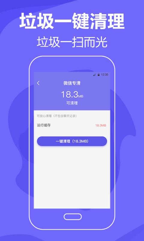 音速清理手机垃圾 安卓版v6.0.0123 安卓版v6.0.0123
