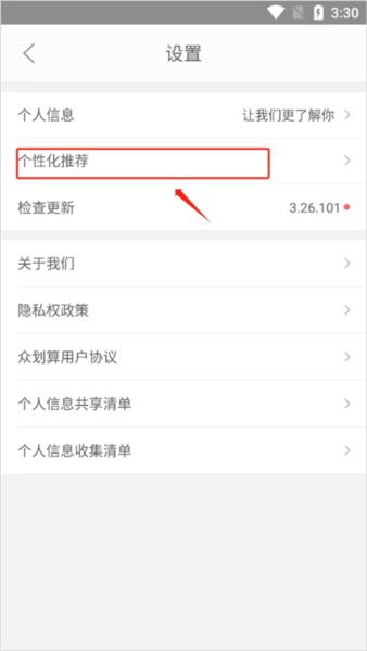 众划算手机版图片6