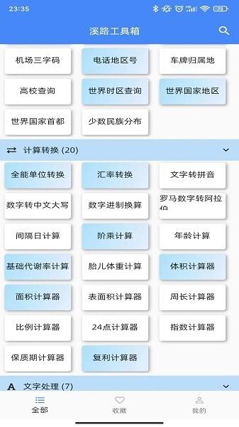 溪路工具箱最新版 安卓版v4.1.0 安卓版v4.1.0
