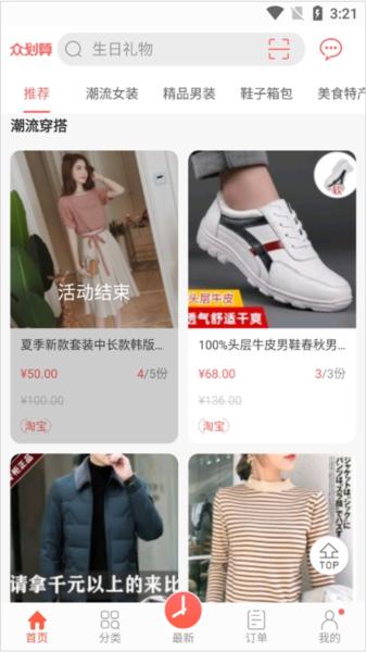 众划算手机版图片3