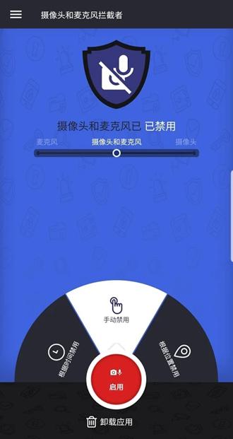 摄像头和麦克风拦截者 安卓版v1.06