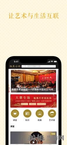 瀚墨云桥APP宣传图2