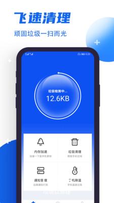 飞速清理管家 安卓版v1.4.1