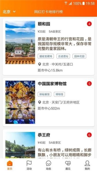 网红打卡地 安卓版v0.5.3 安卓版v0.5.3