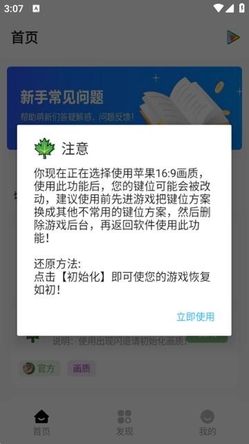 明帝画质助手图片4