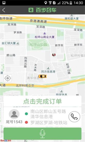 百步召车单独司机端 安卓版v7.1.0 安卓版v7.1.0