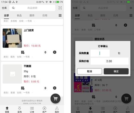 宙森进销app图片