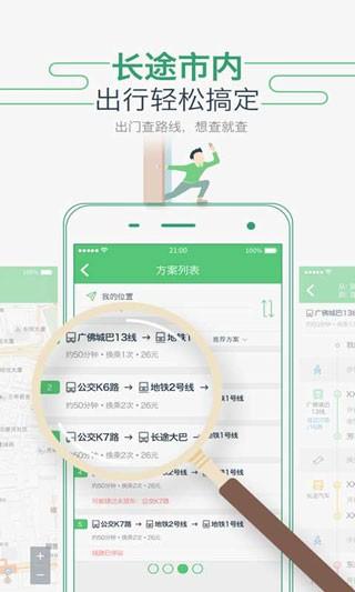 广州坐车网 最新版v3.26.218143 最新版v3.26.218143