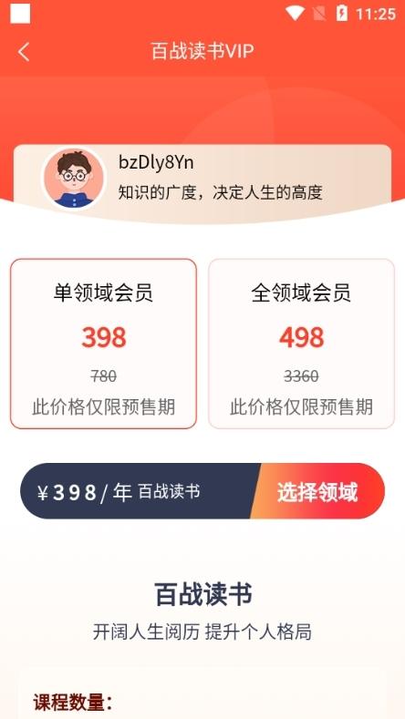 百战读书app图片7