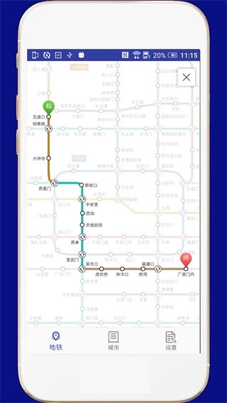 全国地铁 安卓版v2.9