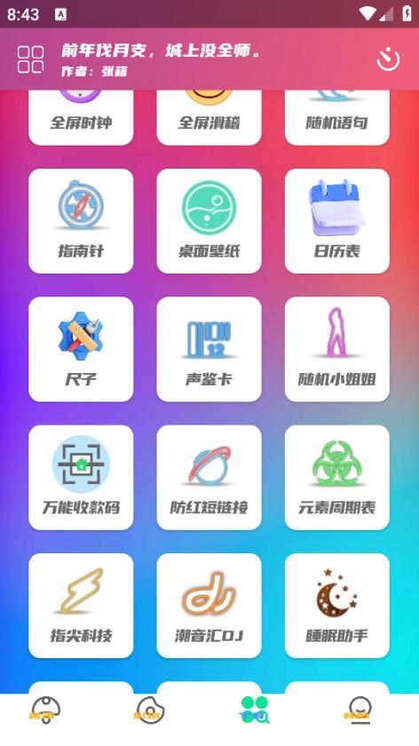 晓盒子工具箱app图片1