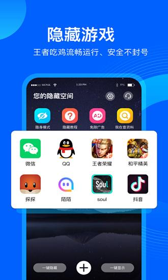 应用隐藏管家 安卓版v3.6.1 安卓版v3.6.1