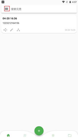 元思笔记app图片4