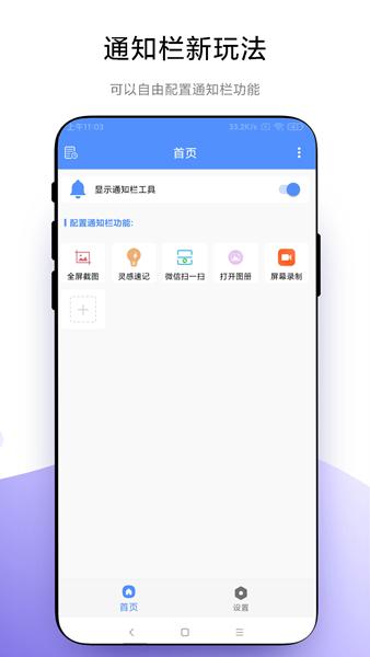 自定义通知栏 安卓版v1.0.2