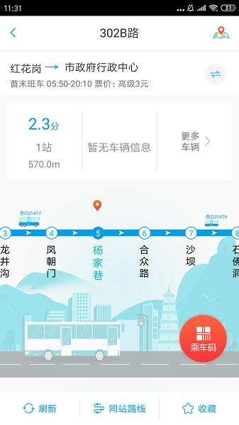 遵义公交 安卓版v2.3.4 安卓版v2.3.4