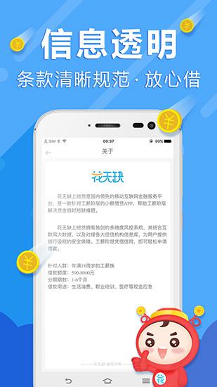 花无缺上班贷 安卓版v5.2.0