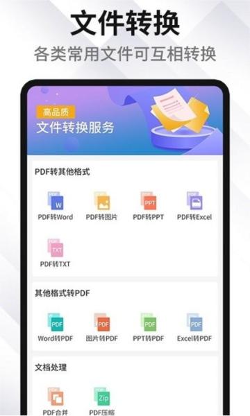 PDF编辑转换器 安卓版v1.1.7 安卓版v1.1.7